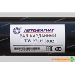 Вал карданный Г-3302 Бизнес 3302 дв Камминз Е4 (2074 м..