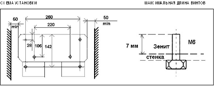 Схема установки и длина винтов опителей Zenith 8000